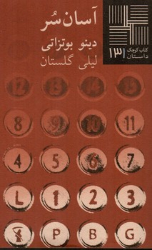 تصویر  کتاب کوچک 131 - آسان سر (پالتویی-شمیز)